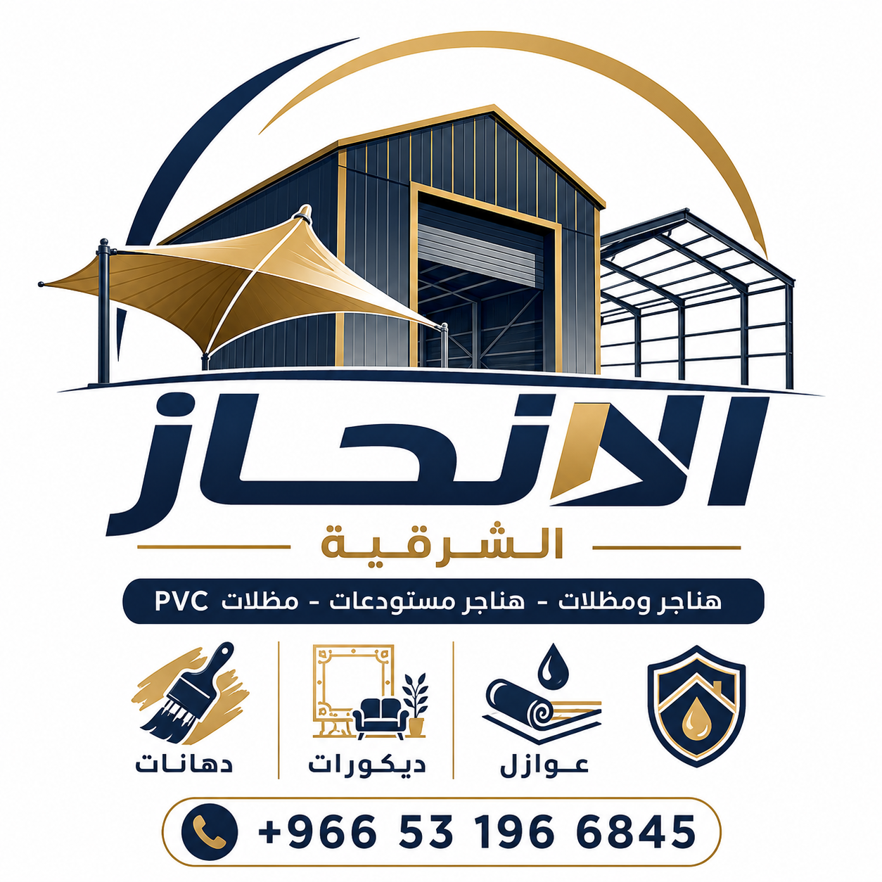 حداد ساندويش بانل مظلات وسواتر الرياض